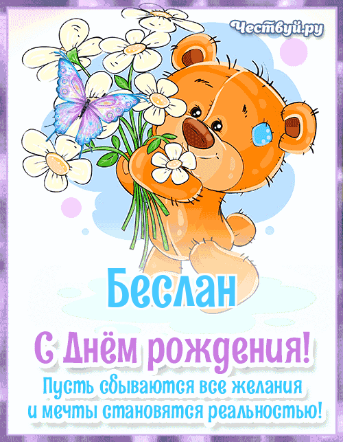 С Днем Рождения 😃 Красивые картинки и открытки ♥ instgeocult.ru ♥ | Беслан Дбар | ВКонтакте